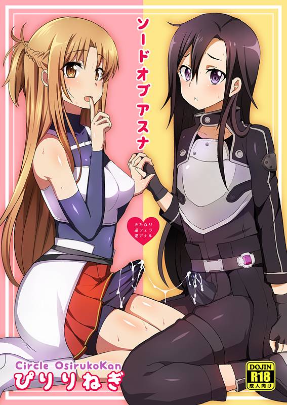 asuna (sao)+kirito (sao-ggo)