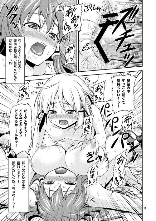 kochiya sanae+moriya suwako