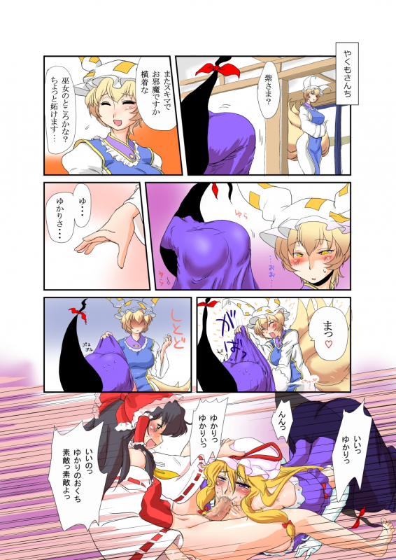 hakurei reimu+yakumo ran+yakumo yukari
