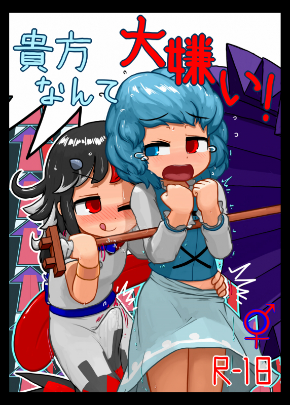 kijin seija+tatara kogasa